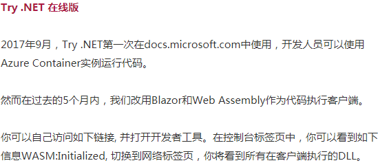 使用Try.NET创建可交互.NET文档