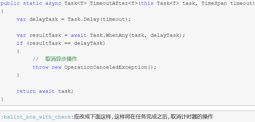 C#异步操作时的注意要点