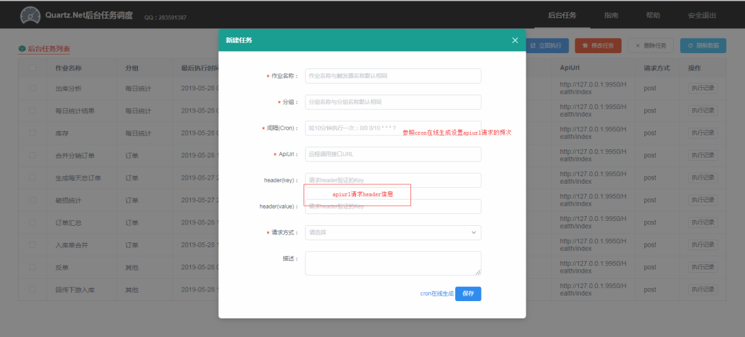 一个基于.NetCore + Quartz.Net + Vue 开箱即用的定时任务UI