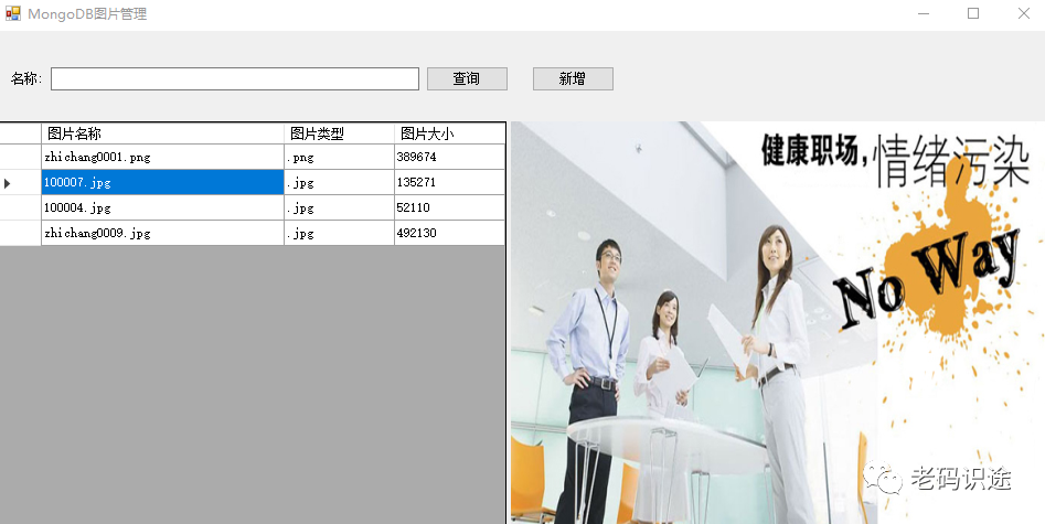 MongoDB系列文章之C#玩转它（2/3）