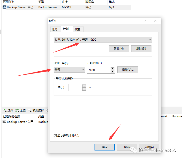 Navicat自动备份数据库