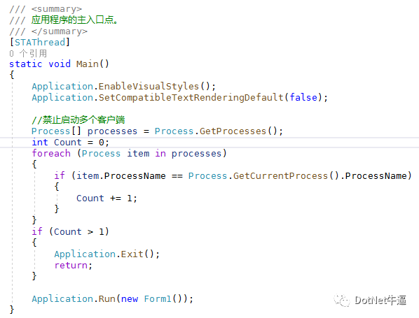 C#WinForm程序禁止同时打开多个客户端