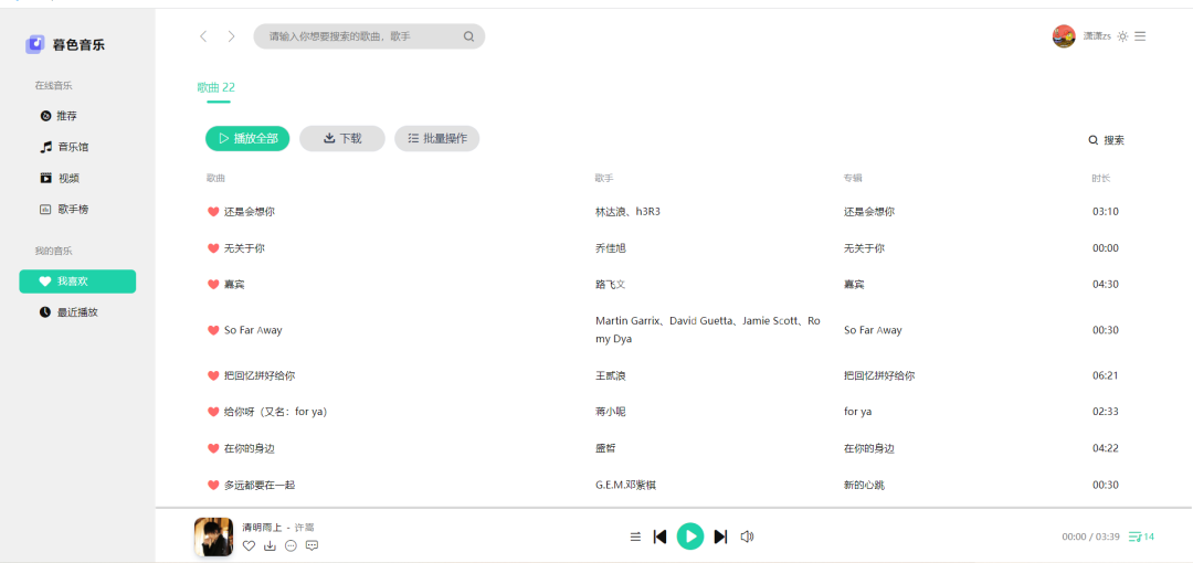 vue3.2+ts+pinia+vue-router+elementui-plus一个在线音乐播放网站