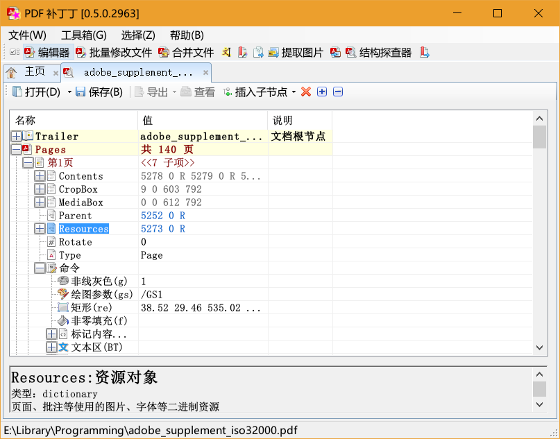 一个.Net开发的PDF工具箱PDFPatcher，可以剪裁旋转页面、解除限制、提取或合并文档，探查文档结构，提取图片、转成图片