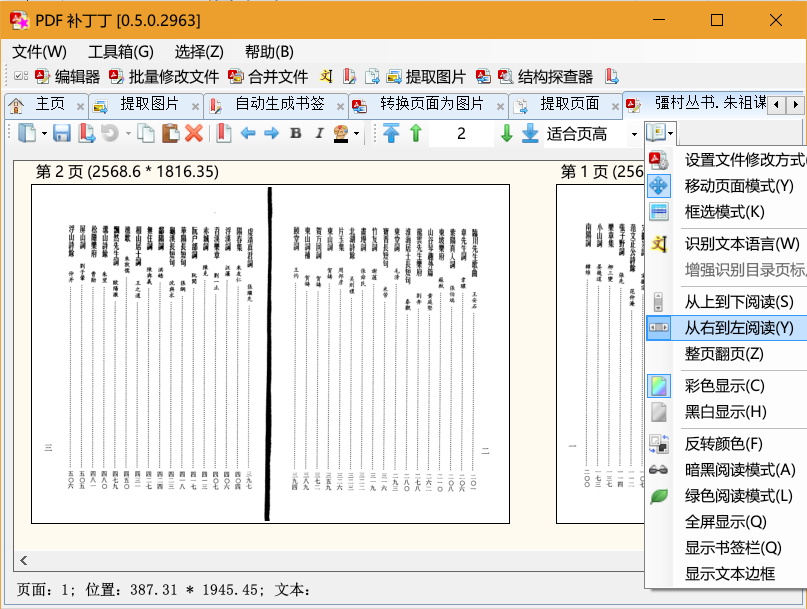 一个.Net开发的PDF工具箱PDFPatcher，可以剪裁旋转页面、解除限制、提取或合并文档，探查文档结构，提取图片、转成图片