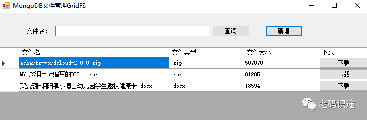 MongoDB系列文章之C#玩转它（3/3）