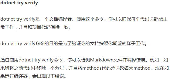 使用Try.NET创建可交互.NET文档
