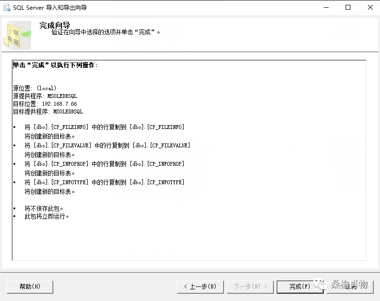 SQL Server 跨版本数据迁移实践