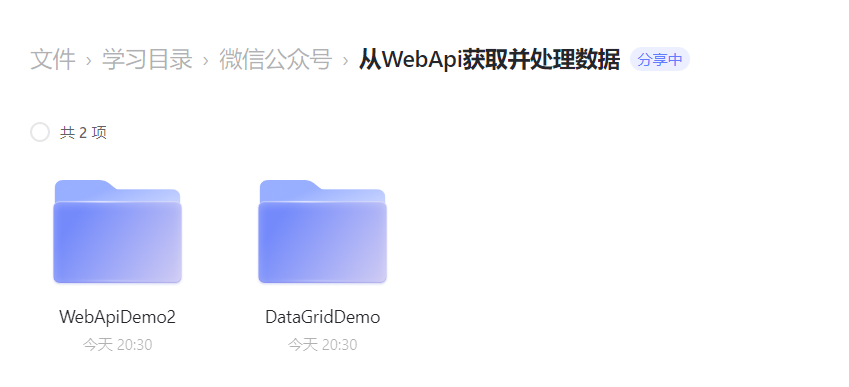 C#从WebApi获取并处理数据