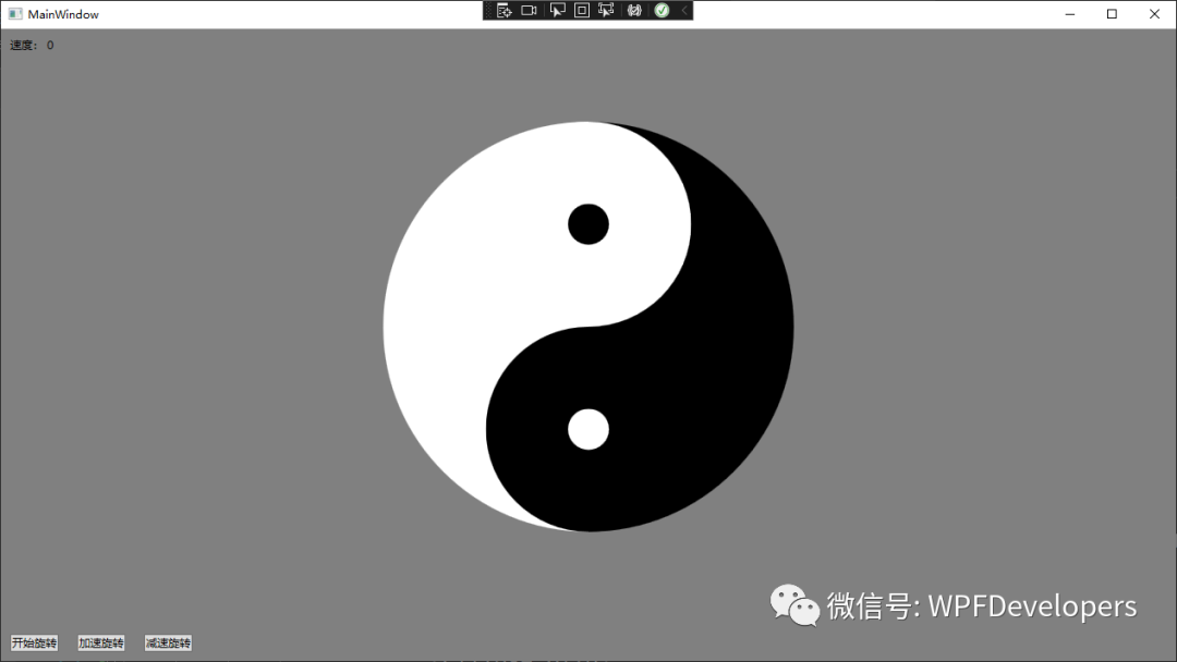 WPF 旋转太极