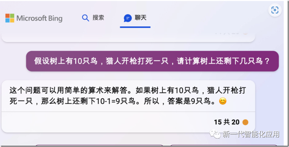 讯飞星火大模型 与New Bing实测对比