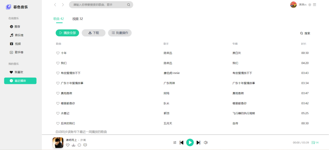 vue3.2+ts+pinia+vue-router+elementui-plus一个在线音乐播放网站