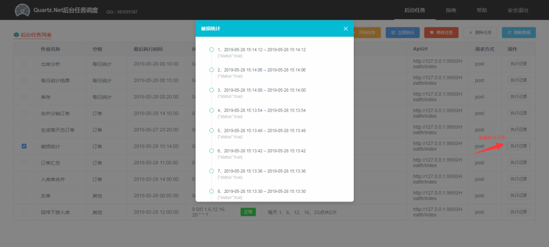 一个基于.NetCore + Quartz.Net + Vue 开箱即用的定时任务UI