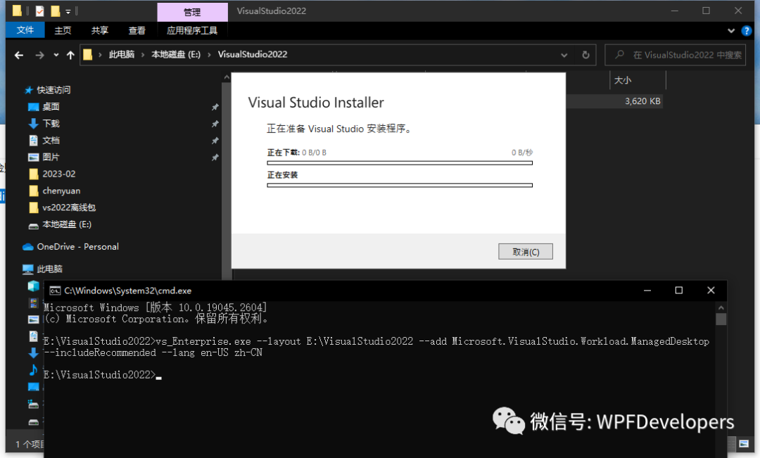 如何下载 VisualStudio2022 离线包