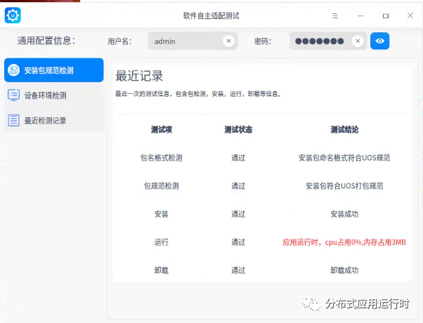 WPF通过wine适配统信UOS系统