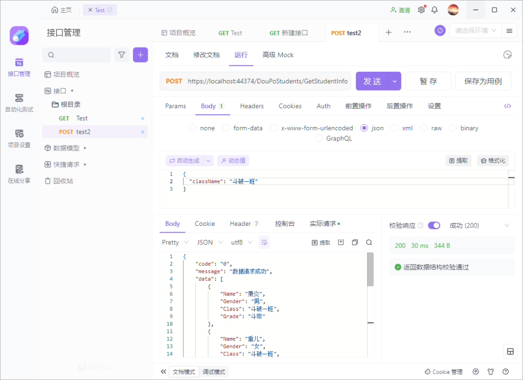 C#从WebApi获取并处理数据