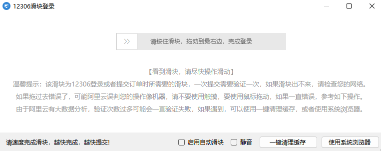 推荐一个基于 .NET 开发的自动抢票软件