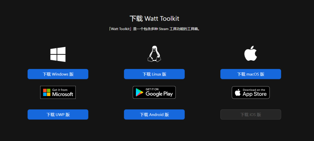 null Watt - 开源跨平台的多功能 Steam 工具箱