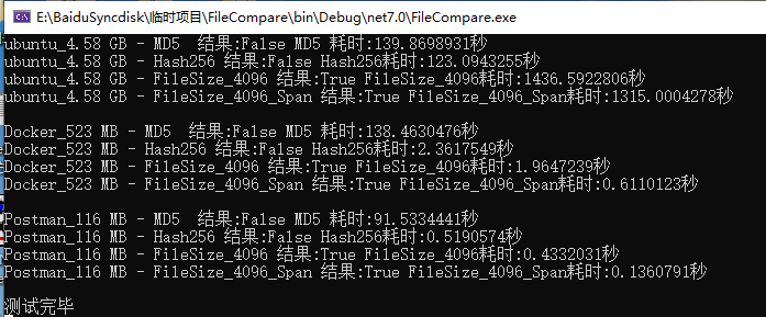 null 《.NET 下最快比较两个文件内容是否相同》之我的看法验证