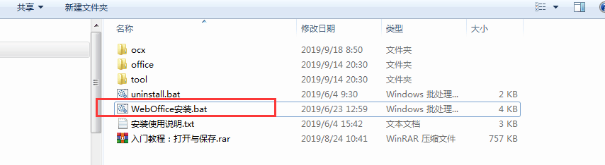 C#基于WebOffice实现在线文档编辑
