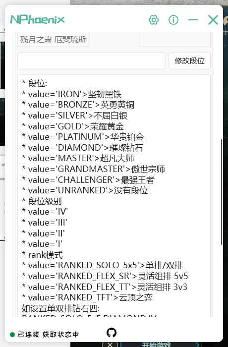 null 基于 .NET 6 开发的英雄联盟插件NPhoenix