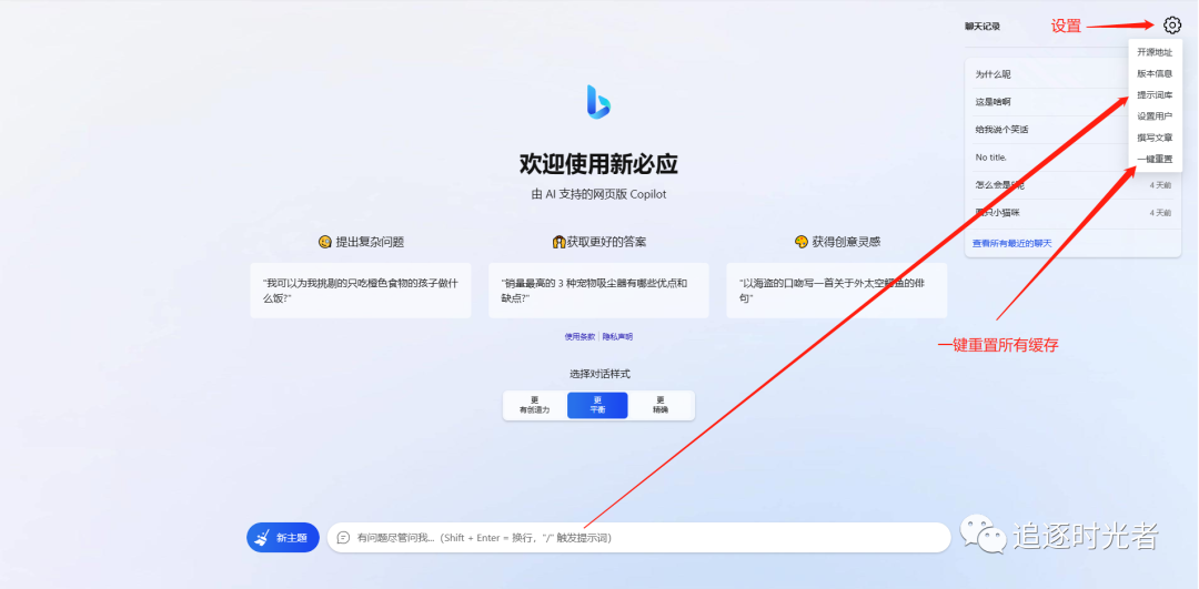 无需魔法，无需登录可直接微软New Bing Chat AI聊天（go-proxy-bing）