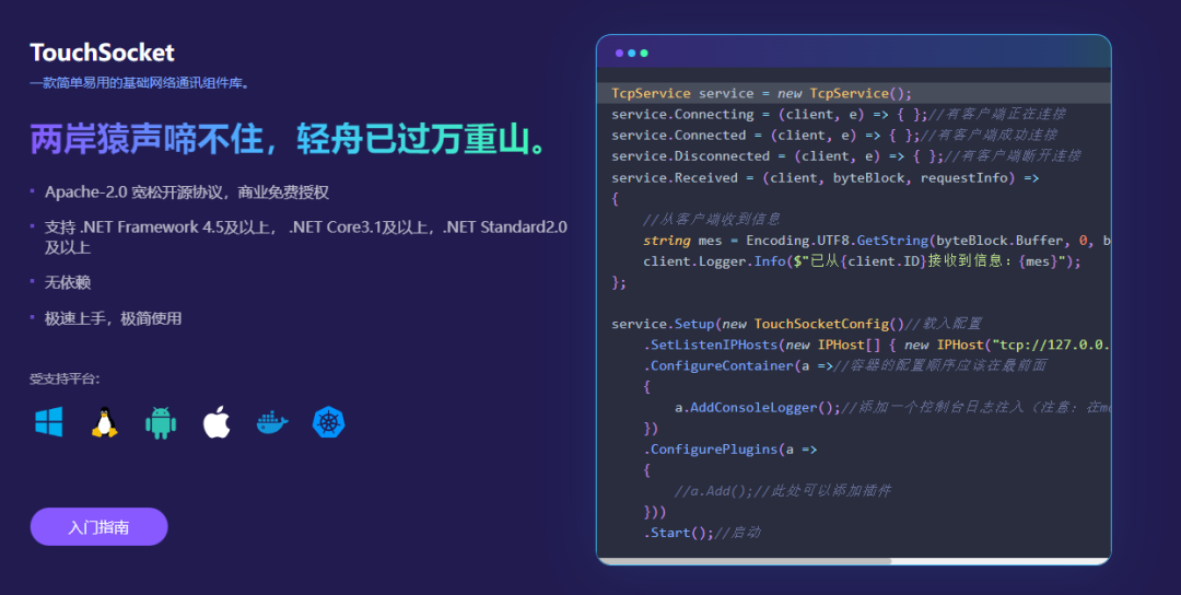 null 推荐一个超轻量级的 .NET 网络通信框架TouchSocket