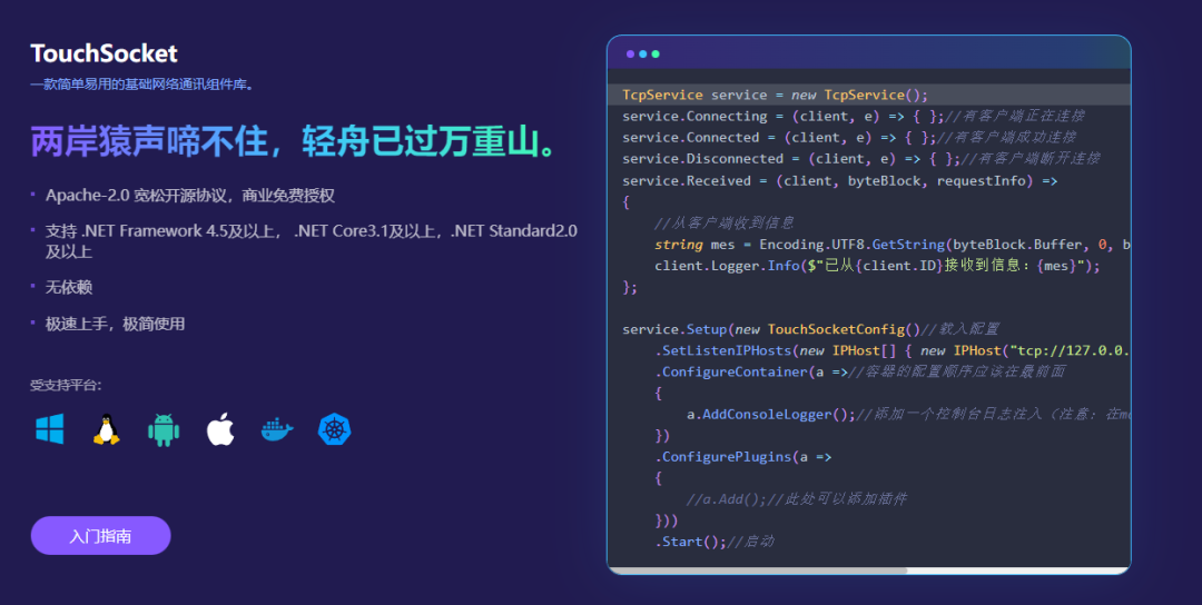 推荐一个超轻量级的 .NET 网络通信框架TouchSocket