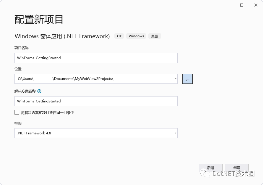 如何在WinForms 应用中使用 WebView2