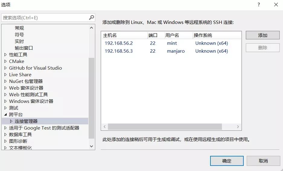 使用 VS 2019进行Linux远程开发