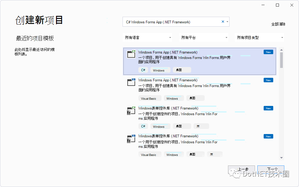 如何在WinForms 应用中使用 WebView2