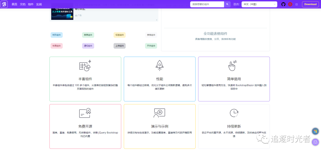 .NET 开发值得推荐的 Blazor UI 组件库