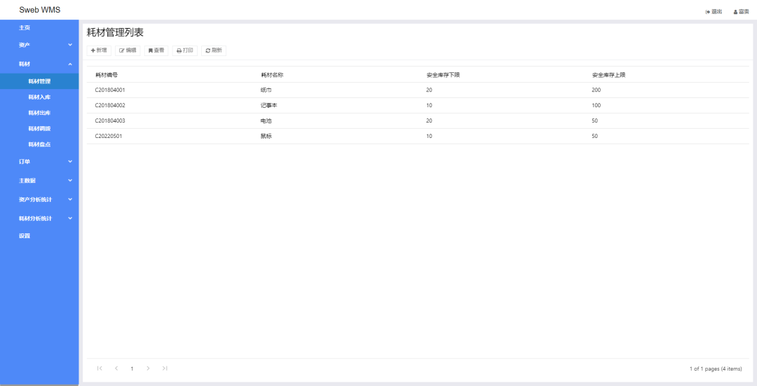 基于.Net+SWEBUI开发的开源WMS仓库管理系统SwebWMS