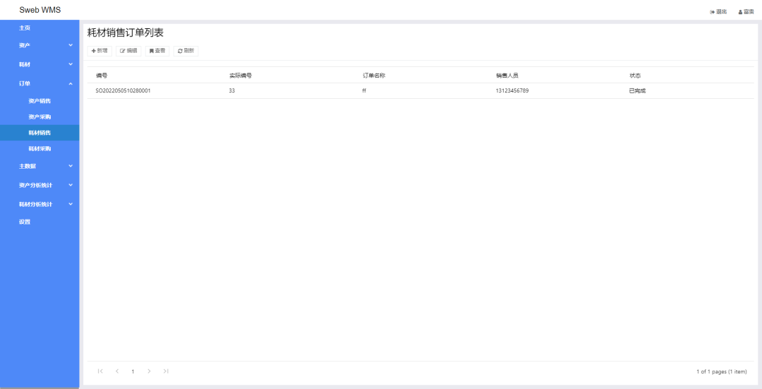 基于.Net+SWEBUI开发的开源WMS仓库管理系统SwebWMS