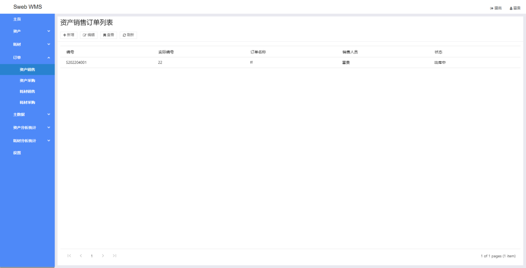 基于.Net+SWEBUI开发的开源WMS仓库管理系统SwebWMS