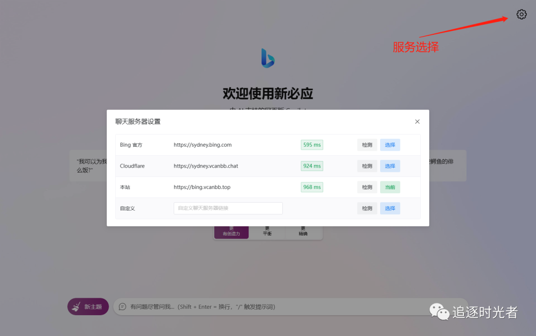 无需魔法，无需登录可直接微软New Bing Chat AI聊天（go-proxy-bing）