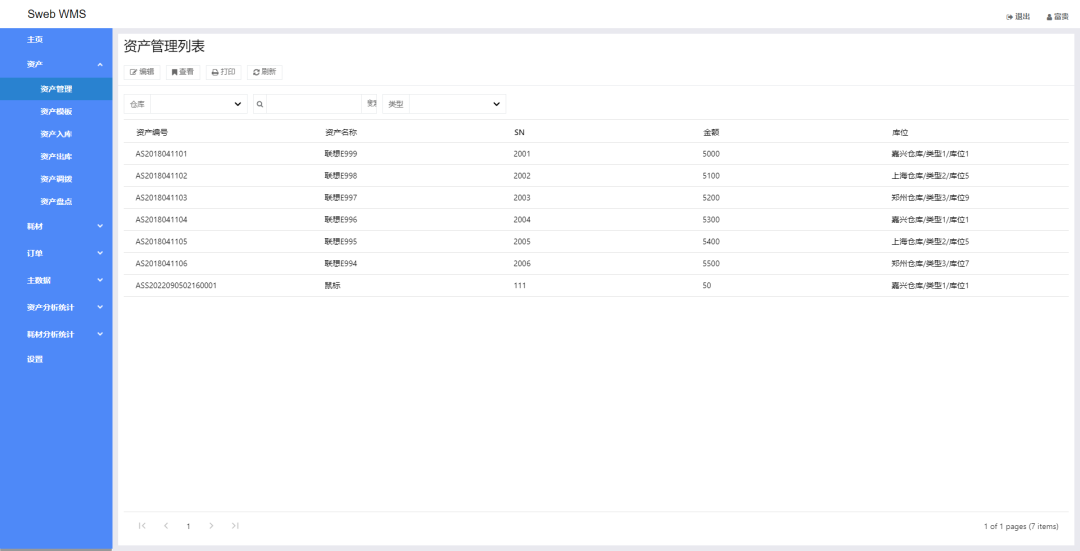 基于.Net+SWEBUI开发的开源WMS仓库管理系统SwebWMS