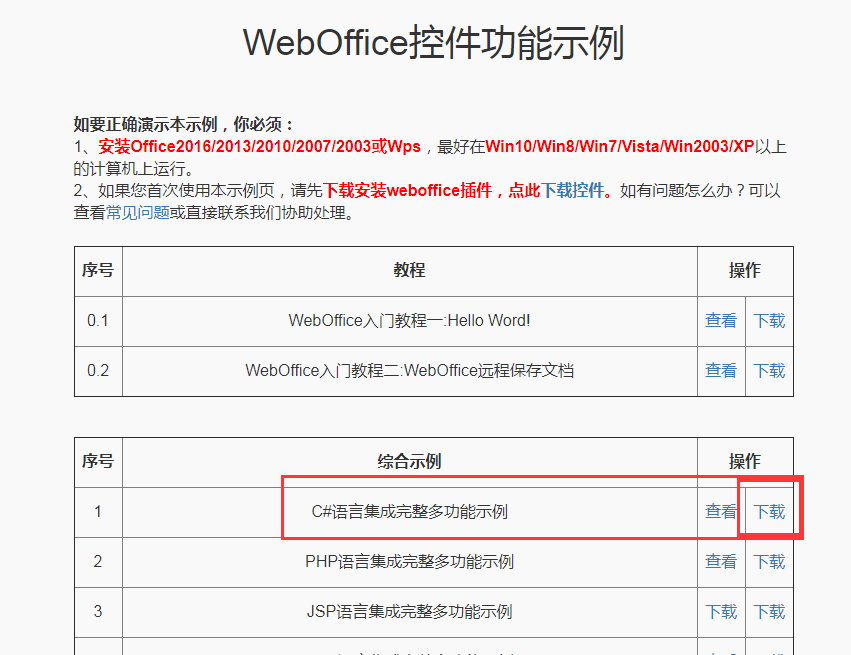 C#基于WebOffice实现在线文档编辑