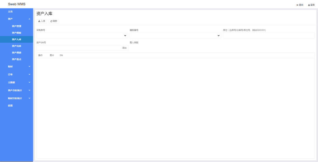 基于.Net+SWEBUI开发的开源WMS仓库管理系统SwebWMS