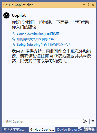 在 Visual Studio 2022 中使用 GitHub Copilot chat