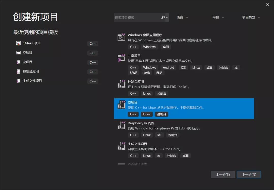 使用 VS 2019进行Linux远程开发