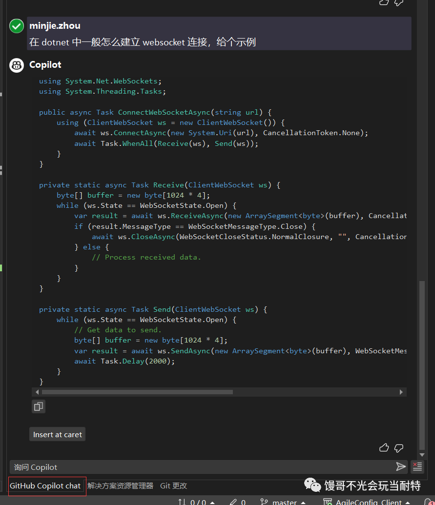 Github Copilot Chat 初体验