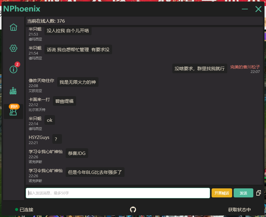 基于 .NET 6 开发的英雄联盟插件NPhoenix