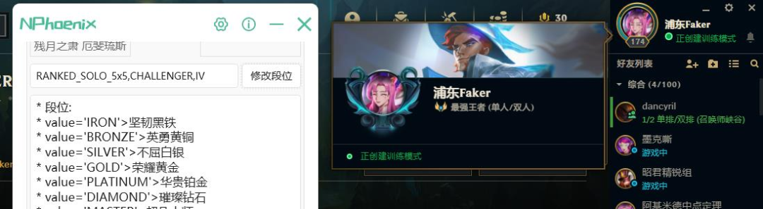 null 基于 .NET 6 开发的英雄联盟插件NPhoenix