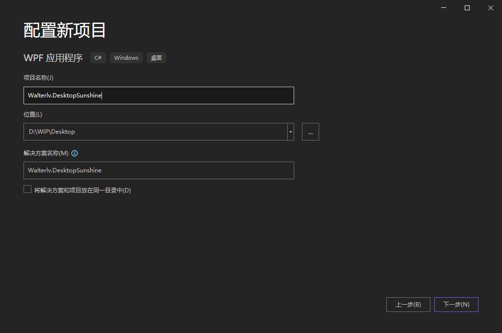 使用 WPF 做一个可以逼真地照亮你桌面的高性能阳光