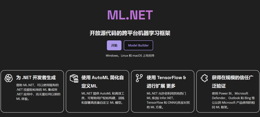 ML.Net 轻松接入 AI 模型