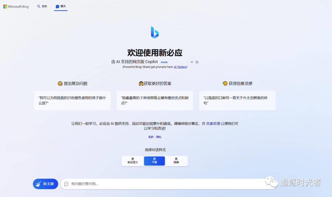 微软New Bing Chat AI聊天免费体验（需要魔法~）