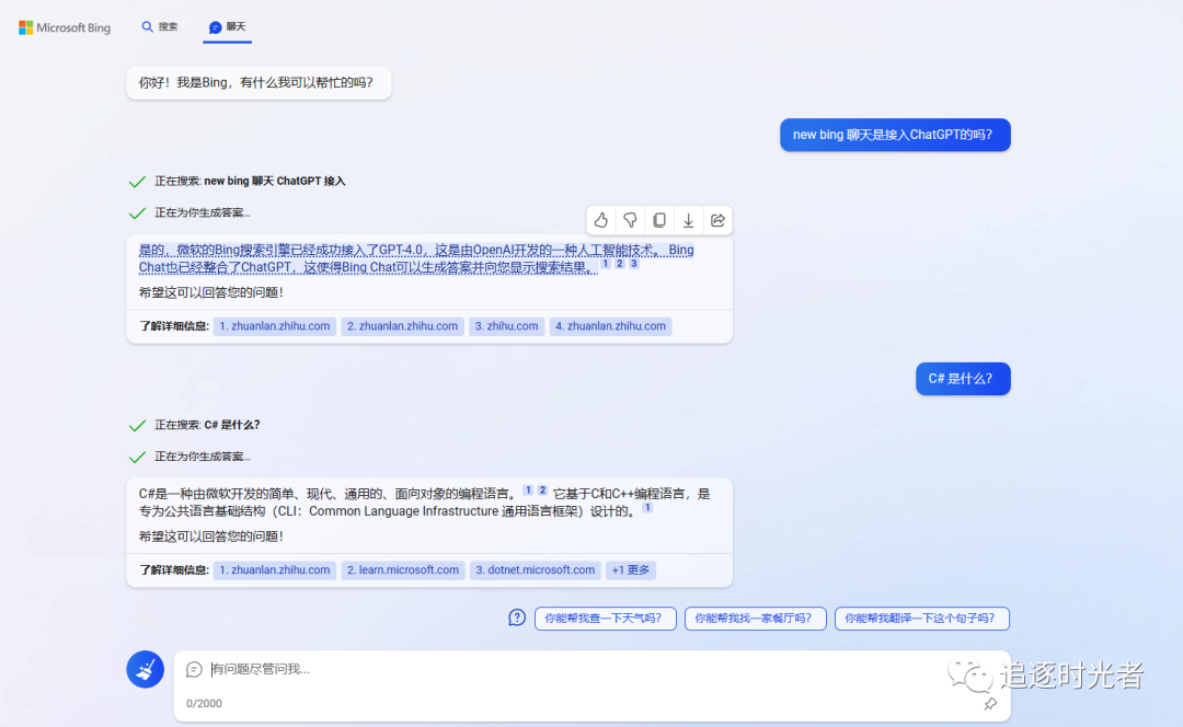 微软New Bing Chat AI聊天免费体验（需要魔法~）