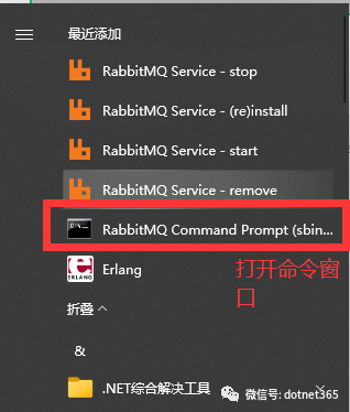 .NET Core 使用RabbitMQ 之 windows下 安装 rabbitMQ